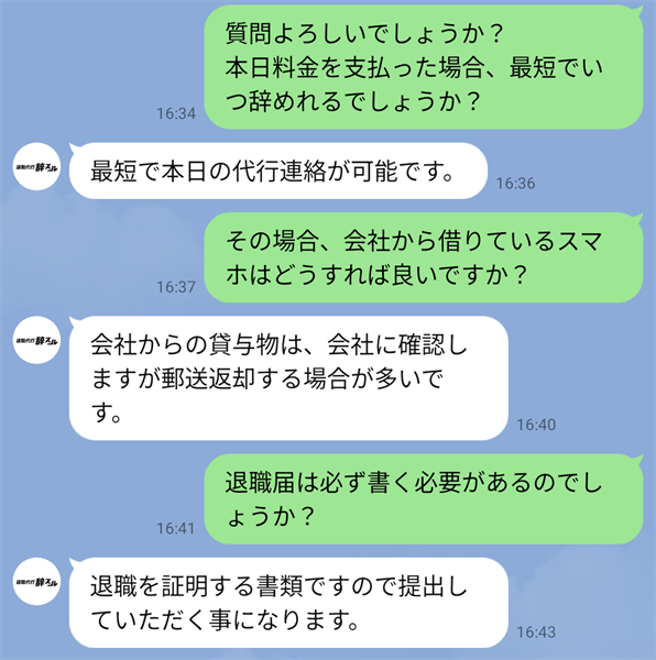 辞スル-LINE
